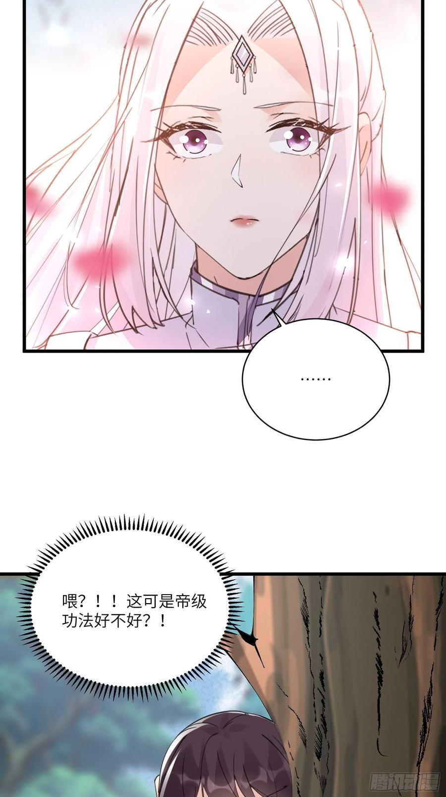 《修仙就要傍富婆》第60话 帝级功法！ 第36页