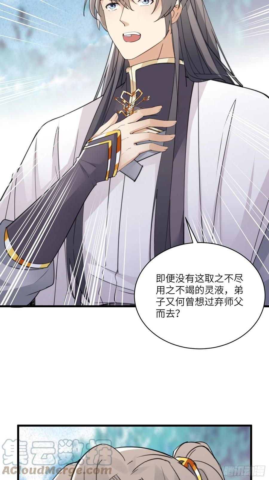 《修仙就要傍富婆》第60话 帝级功法！ 第34页