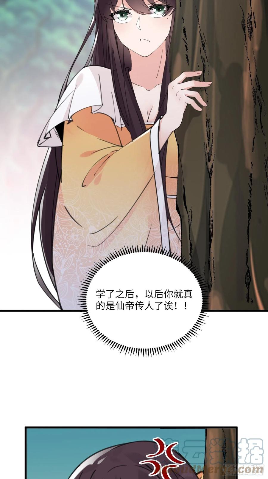 《修仙就要傍富婆》第60话 帝级功法！ 第37页