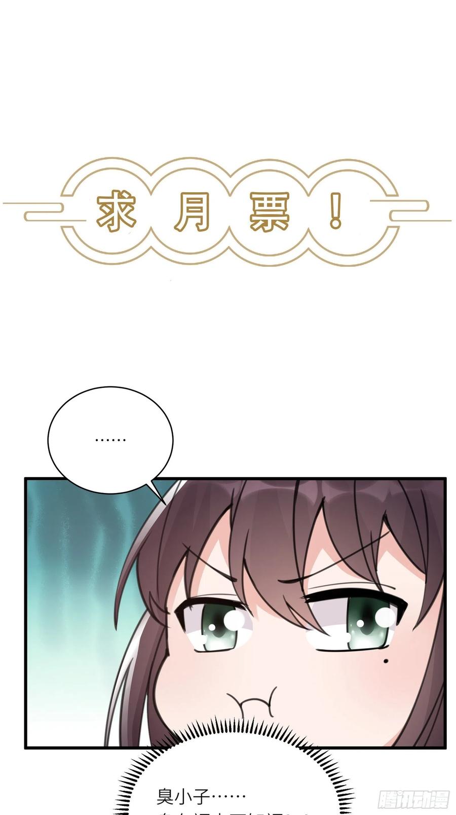《修仙就要傍富婆》第60话 帝级功法！ 第39页