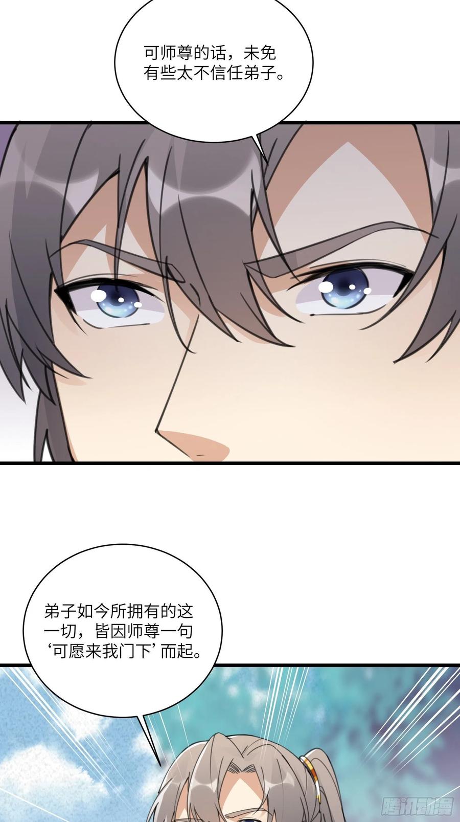 《修仙就要傍富婆》第60话 帝级功法！ 第33页