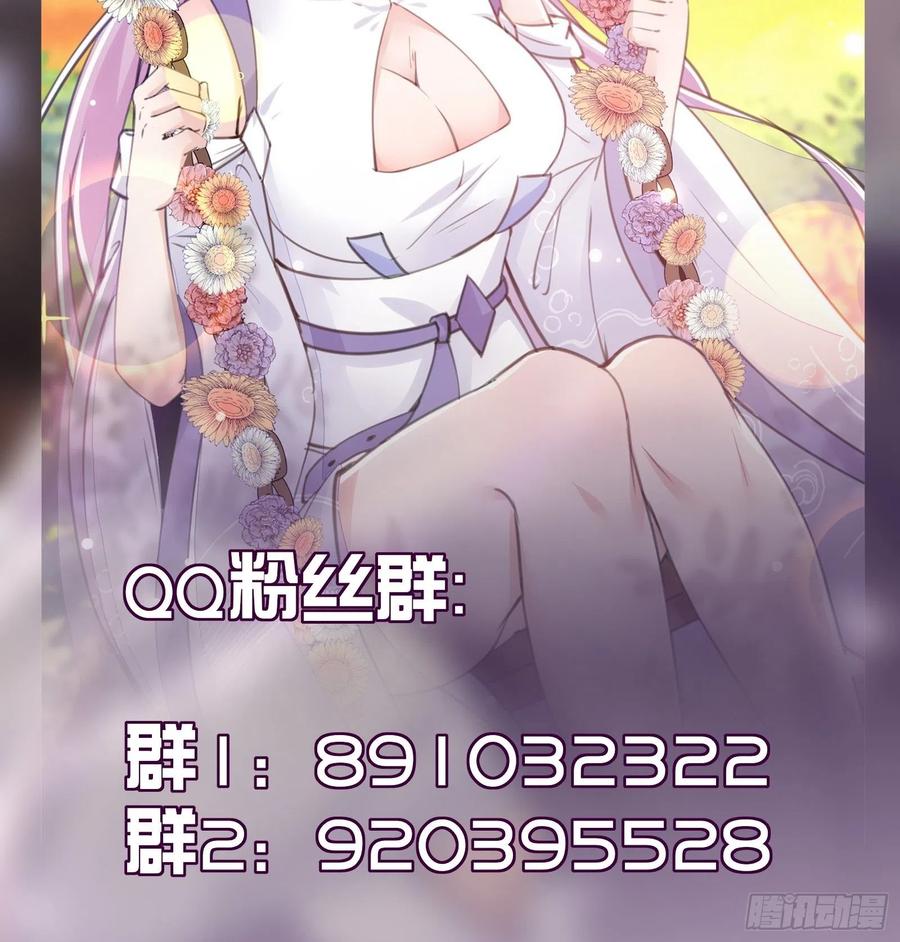 《修仙就要傍富婆》第60话 帝级功法！ 第47页