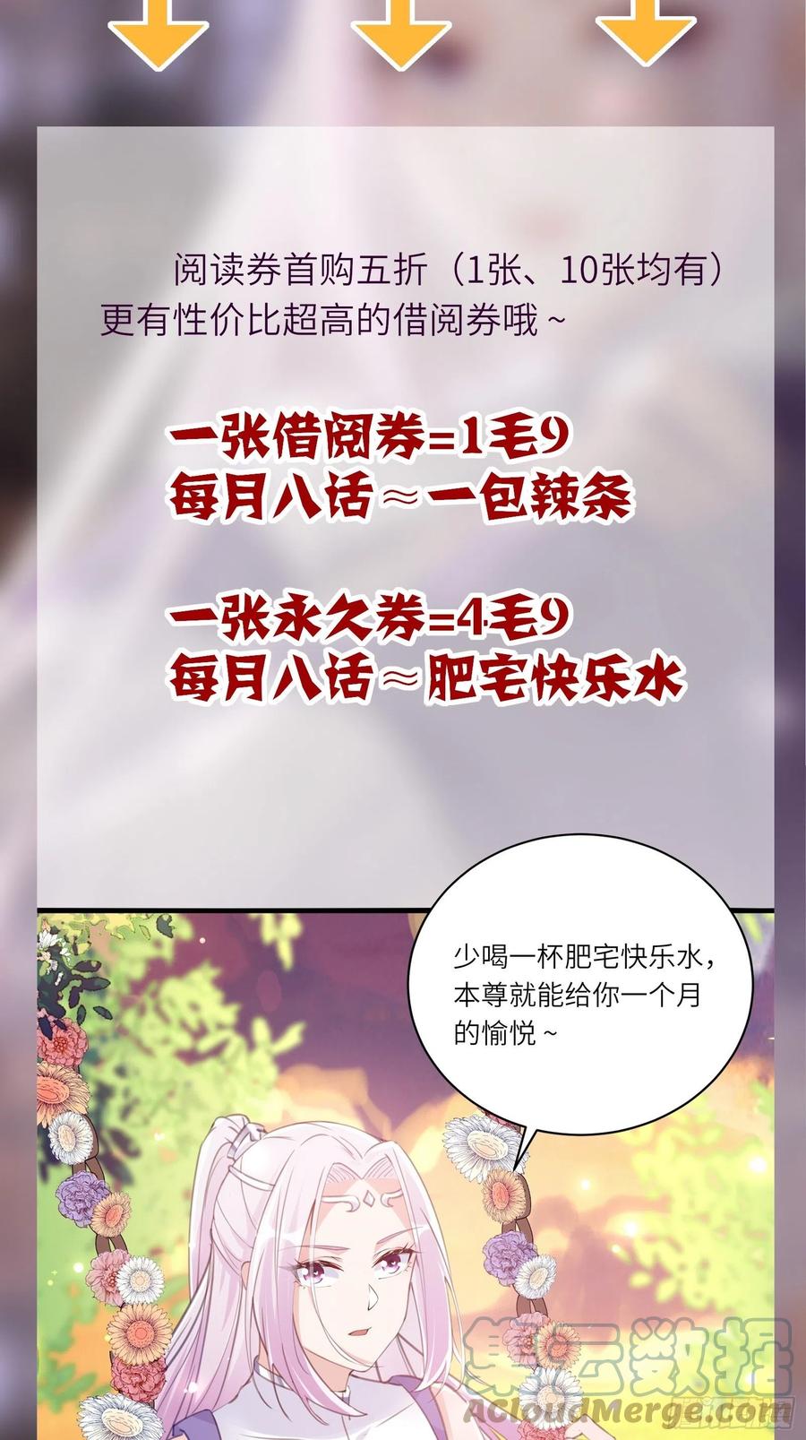 《修仙就要傍富婆》第60话 帝级功法！ 第46页
