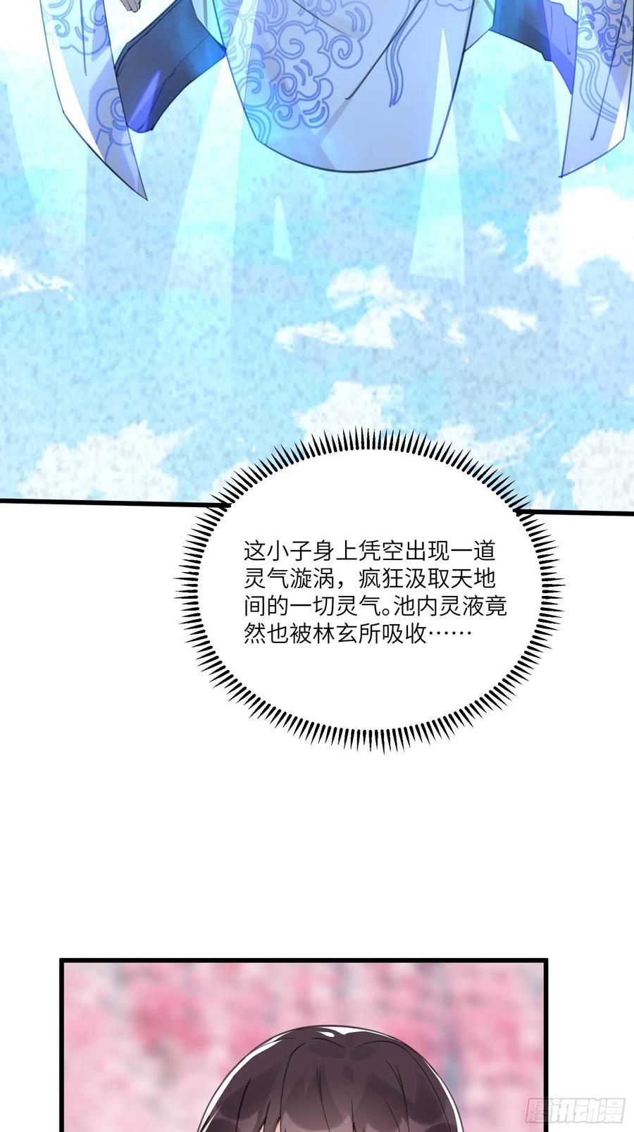 《修仙就要傍富婆》第61话 你这到底是什么妖孽！ 第38页