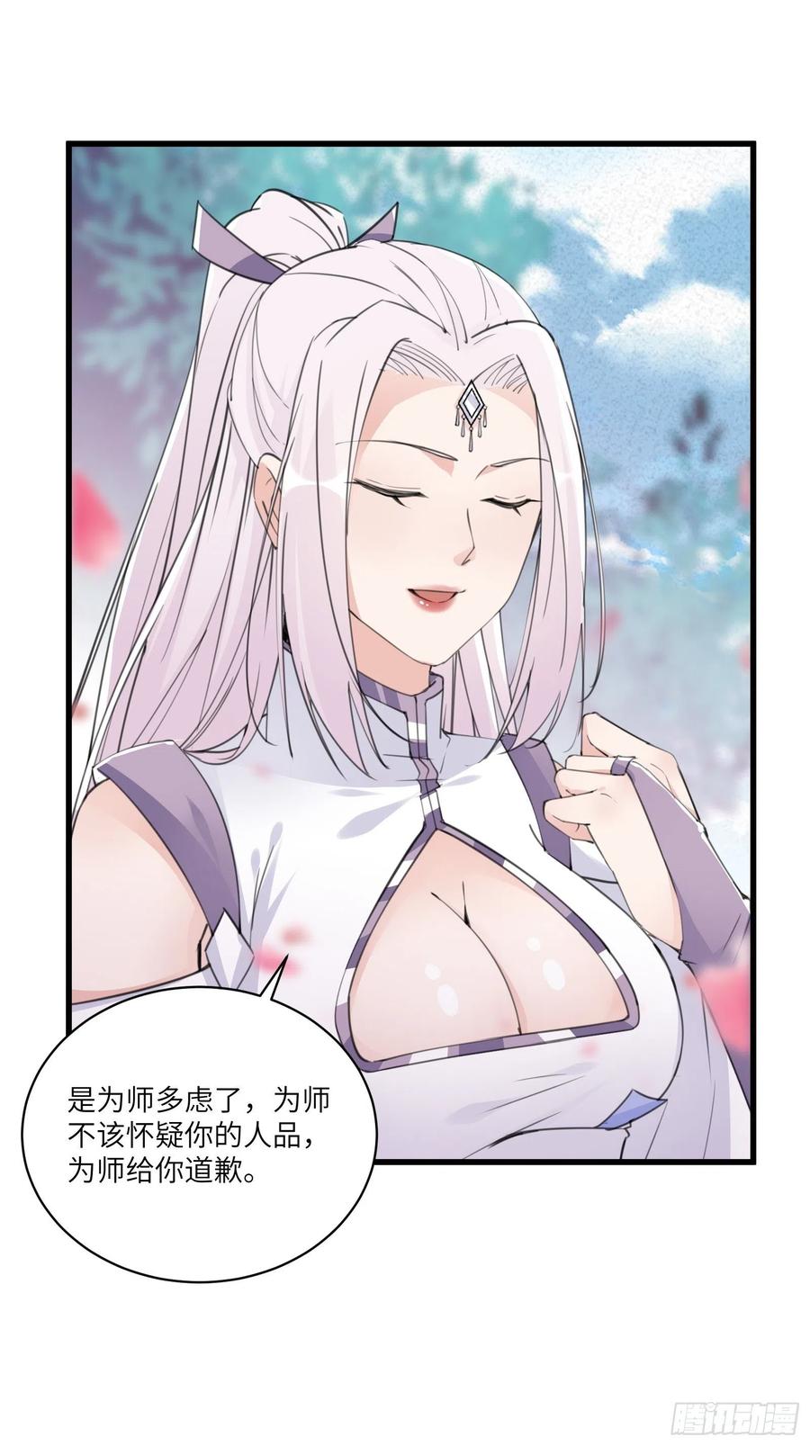 《修仙就要傍富婆》第61话 你这到底是什么妖孽！ 第3页