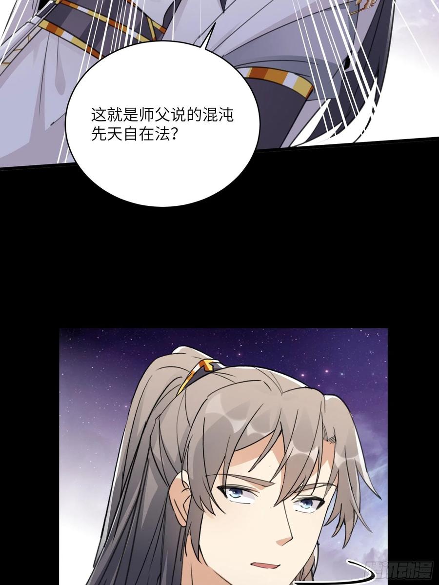 《修仙就要傍富婆》第61话 你这到底是什么妖孽！ 第20页