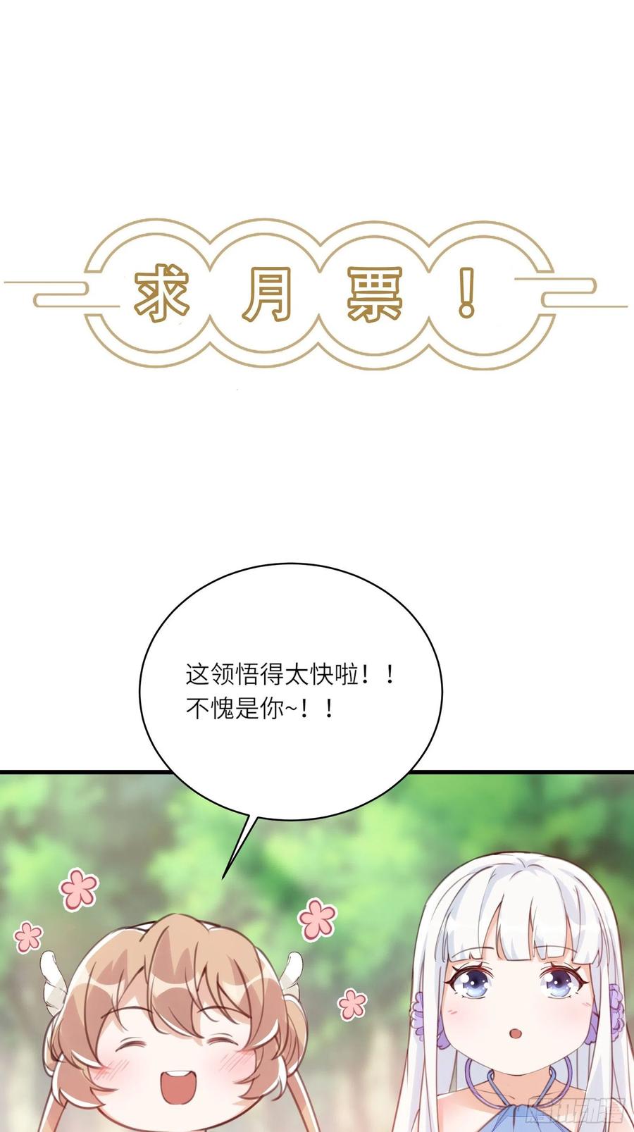 《修仙就要傍富婆》第61话 你这到底是什么妖孽！ 第42页