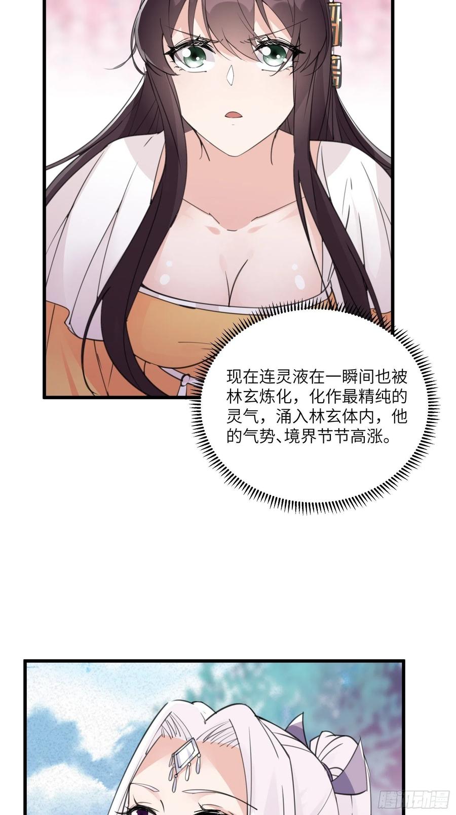 《修仙就要傍富婆》第61话 你这到底是什么妖孽！ 第39页