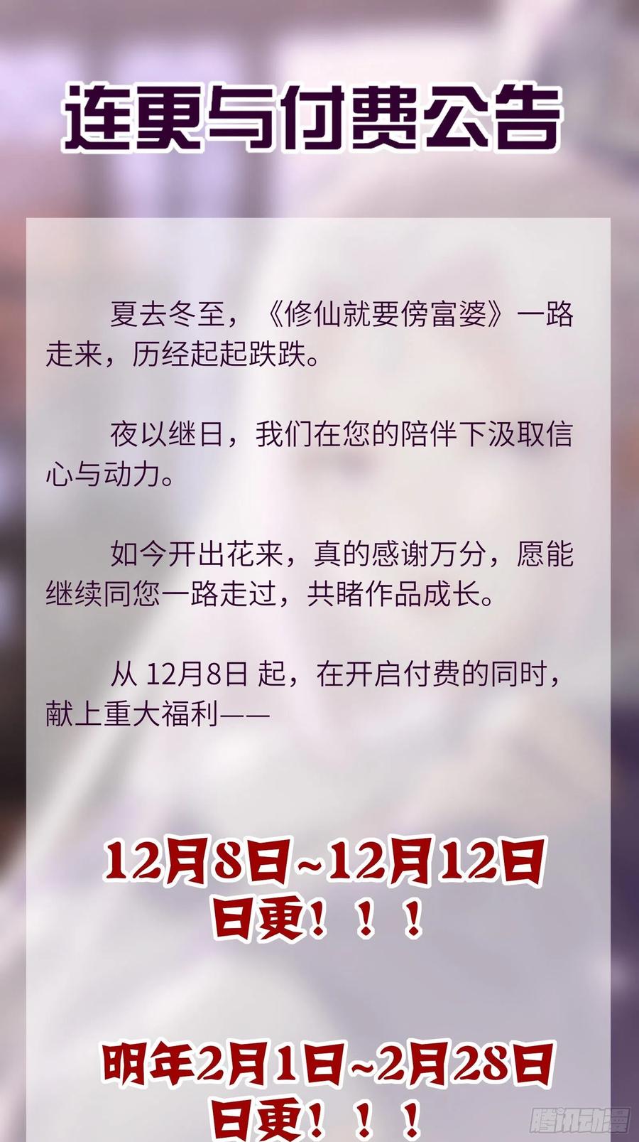 《修仙就要傍富婆》第61话 你这到底是什么妖孽！ 第45页