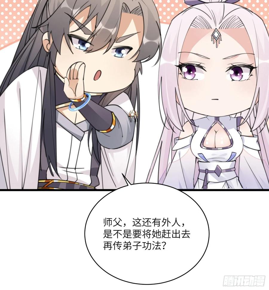 《修仙就要傍富婆》第61话 你这到底是什么妖孽！ 第11页