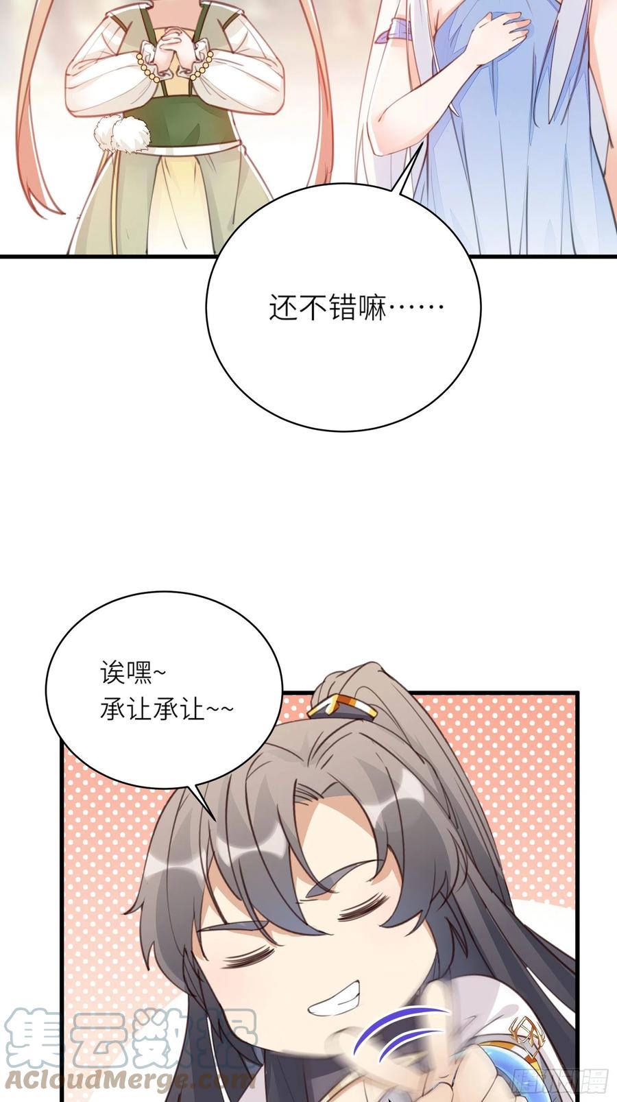 《修仙就要傍富婆》第61话 你这到底是什么妖孽！ 第43页