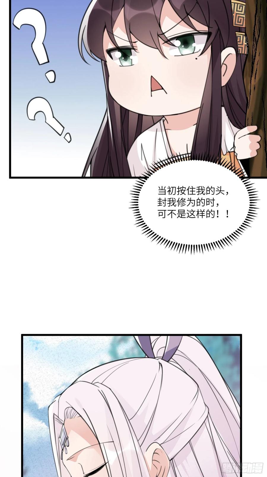 《修仙就要傍富婆》第61话 你这到底是什么妖孽！ 第6页