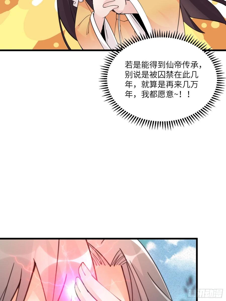 《修仙就要傍富婆》第61话 你这到底是什么妖孽！ 第15页