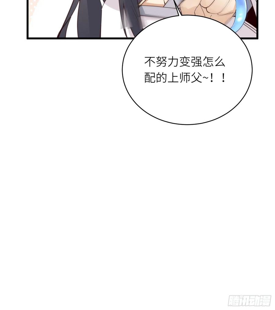 《修仙就要傍富婆》第61话 你这到底是什么妖孽！ 第44页