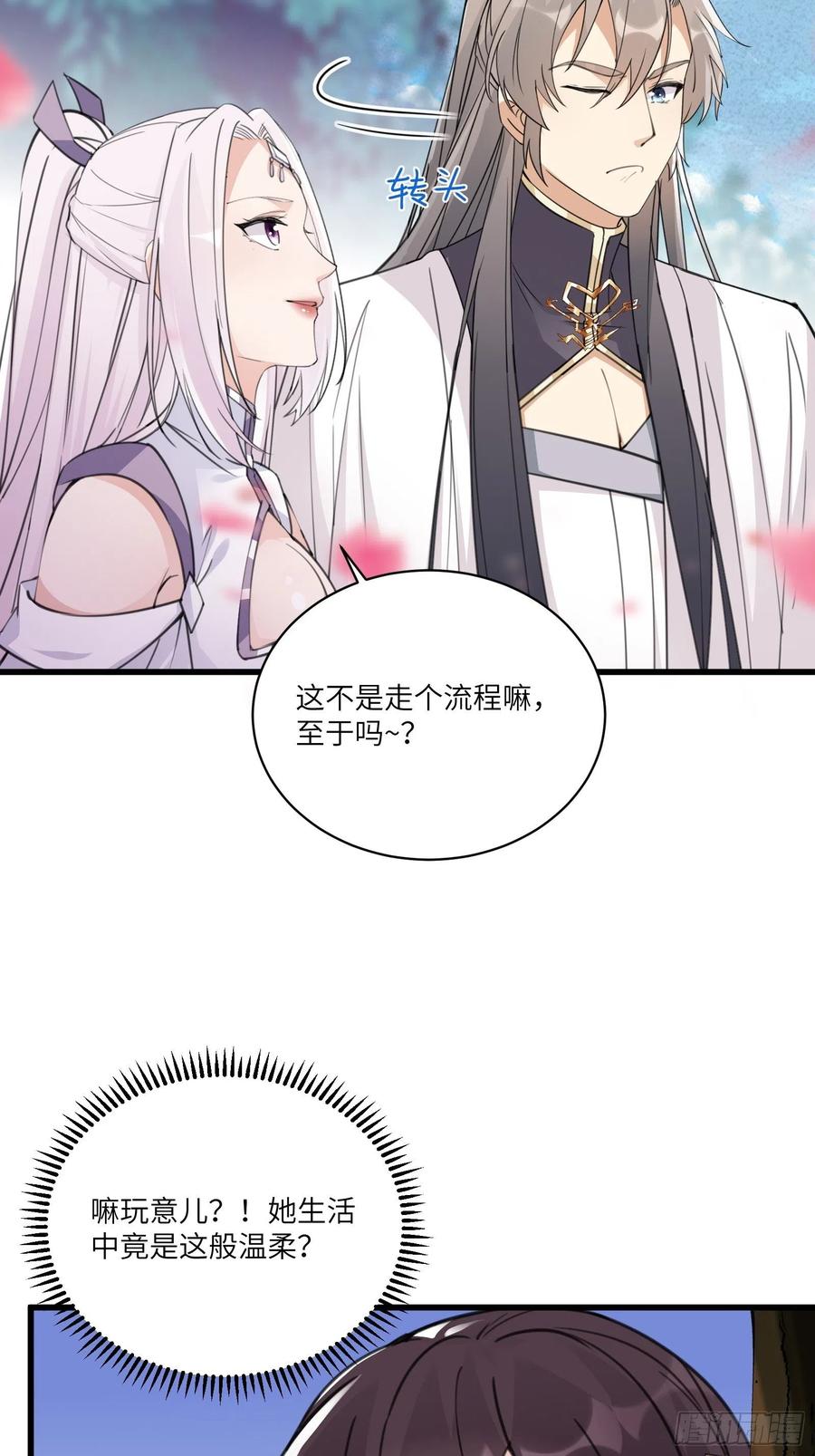 《修仙就要傍富婆》第61话 你这到底是什么妖孽！ 第5页