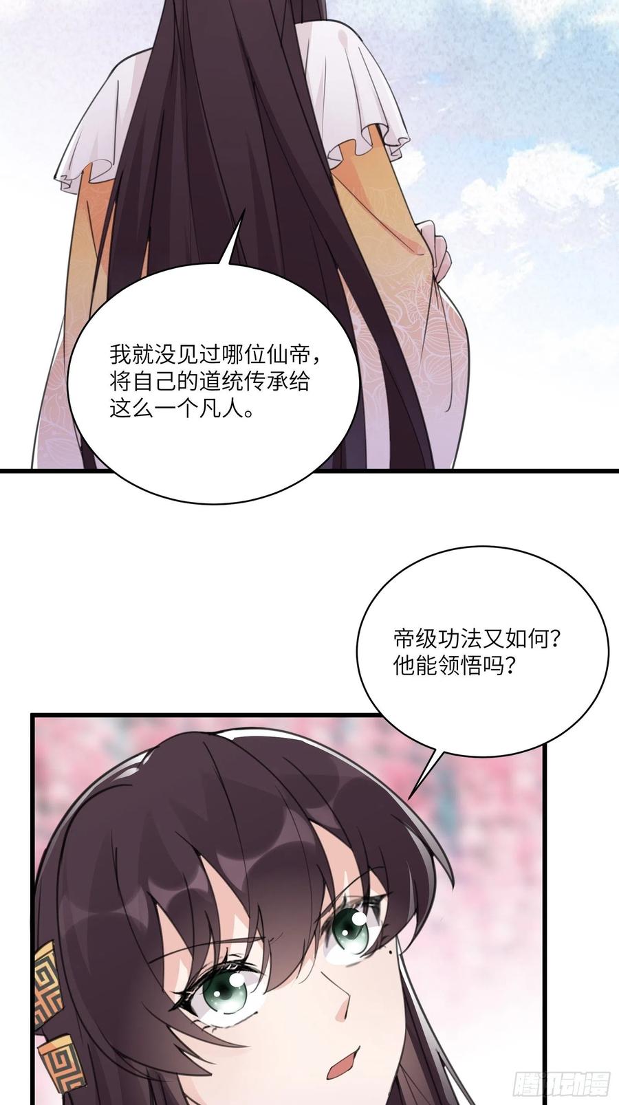 《修仙就要傍富婆》第61话 你这到底是什么妖孽！ 第35页