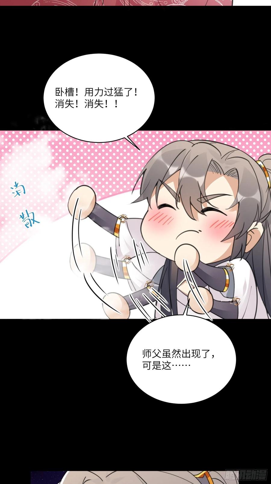《修仙就要傍富婆》第61话 你这到底是什么妖孽！ 第30页