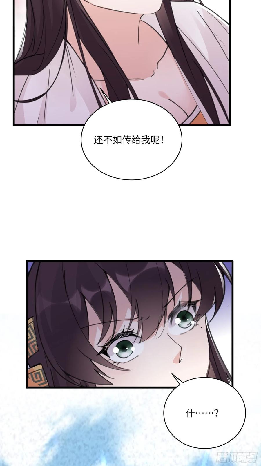 《修仙就要傍富婆》第61话 你这到底是什么妖孽！ 第36页