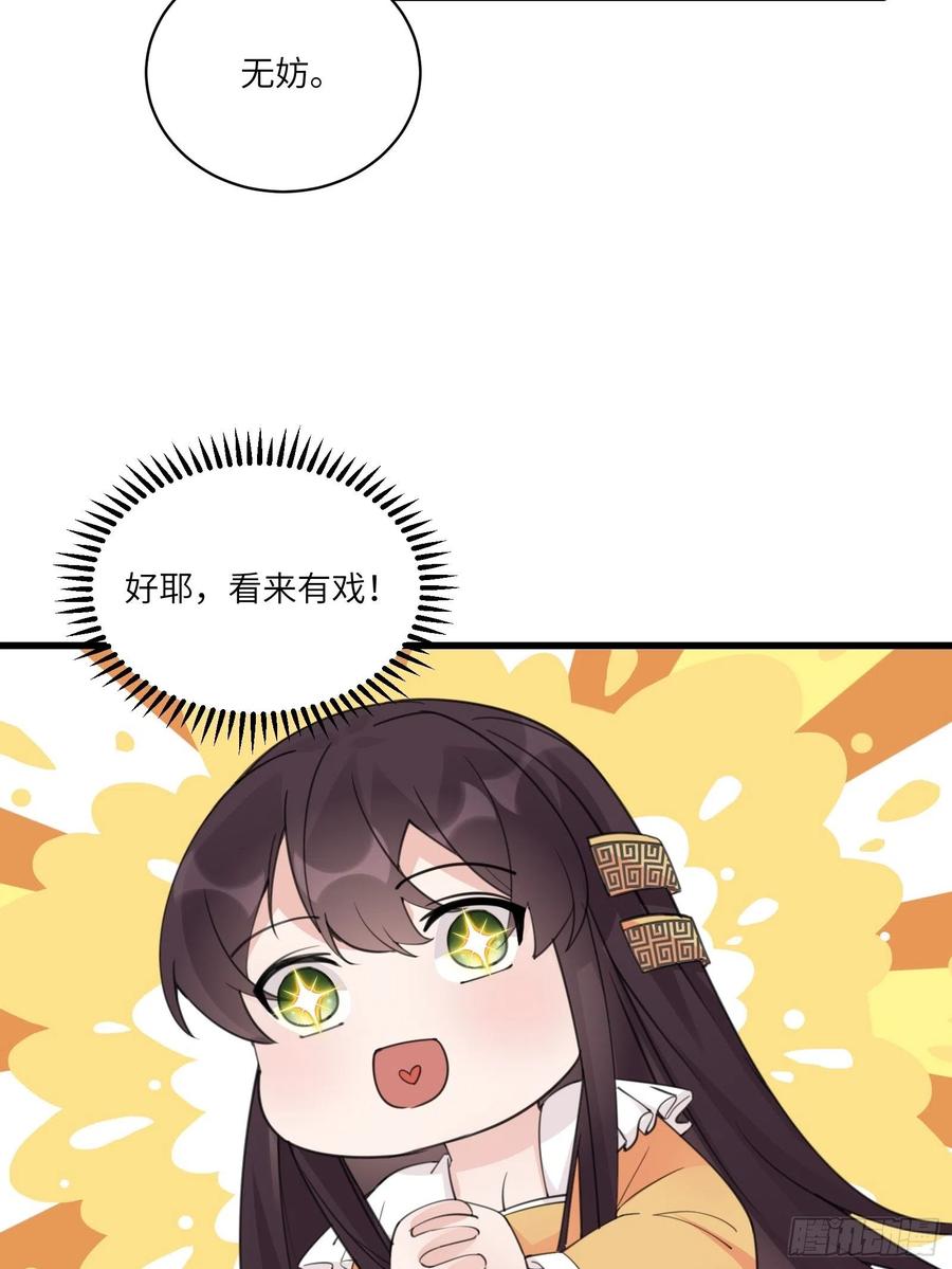 《修仙就要傍富婆》第61话 你这到底是什么妖孽！ 第14页