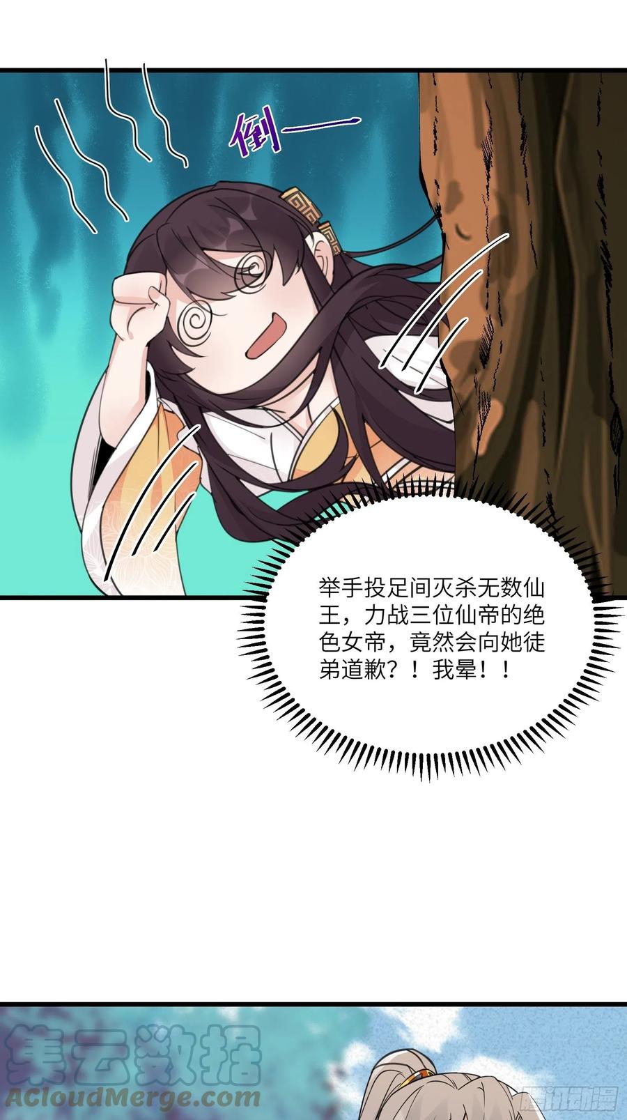 《修仙就要傍富婆》第61话 你这到底是什么妖孽！ 第4页