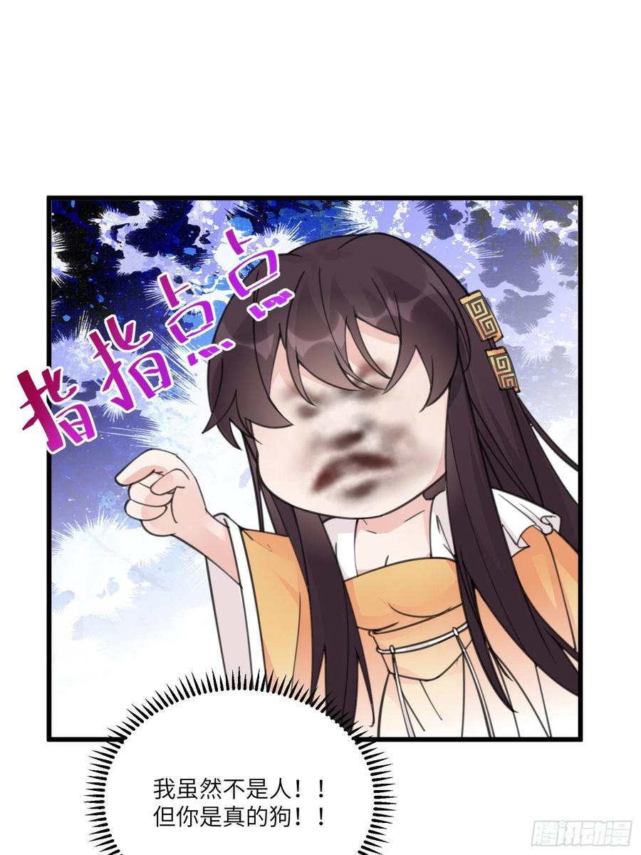 《修仙就要傍富婆》第61话 你这到底是什么妖孽！ 第12页