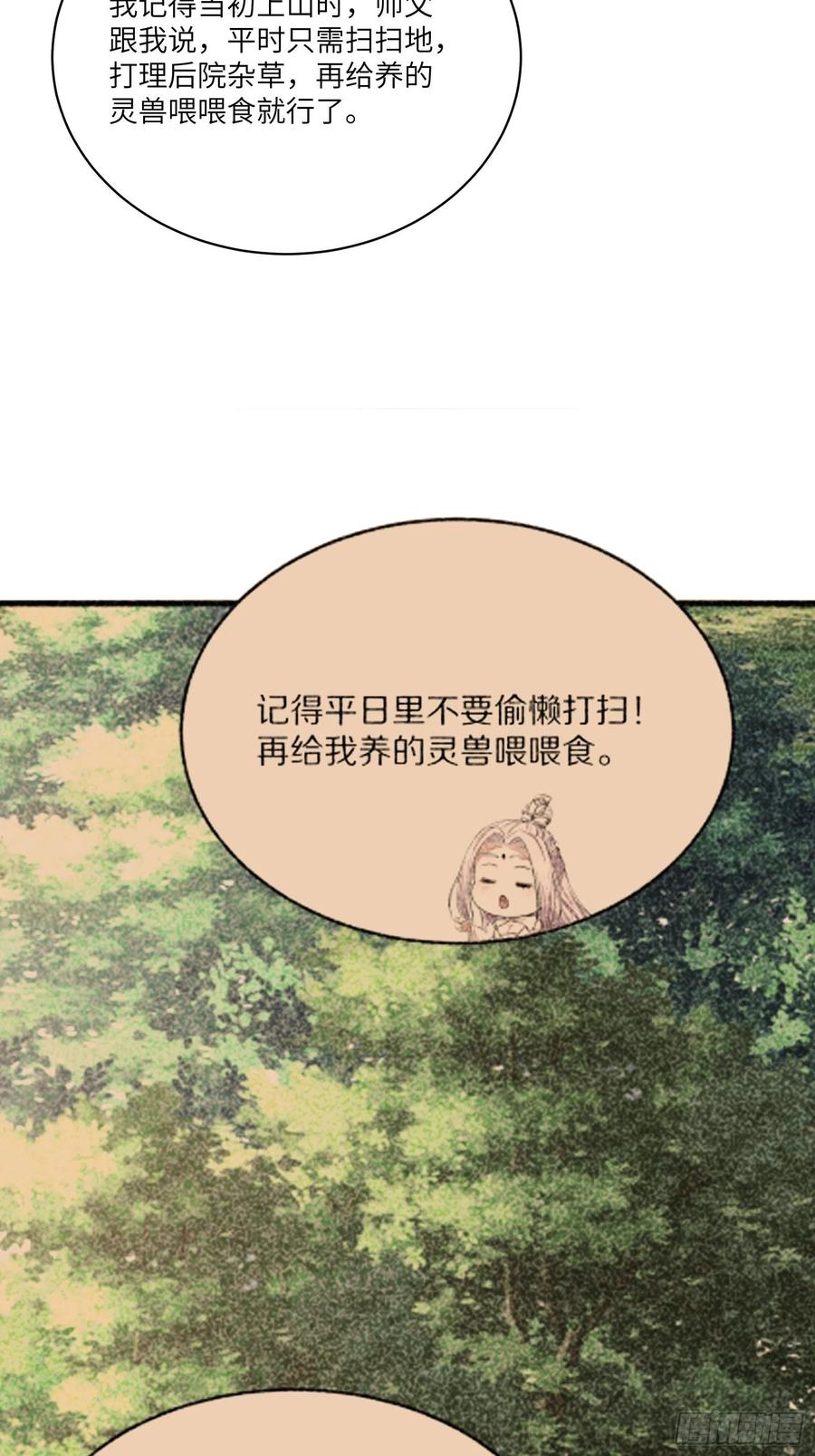 《修仙就要傍富婆》第62话 奈何师父给的太多 第39页