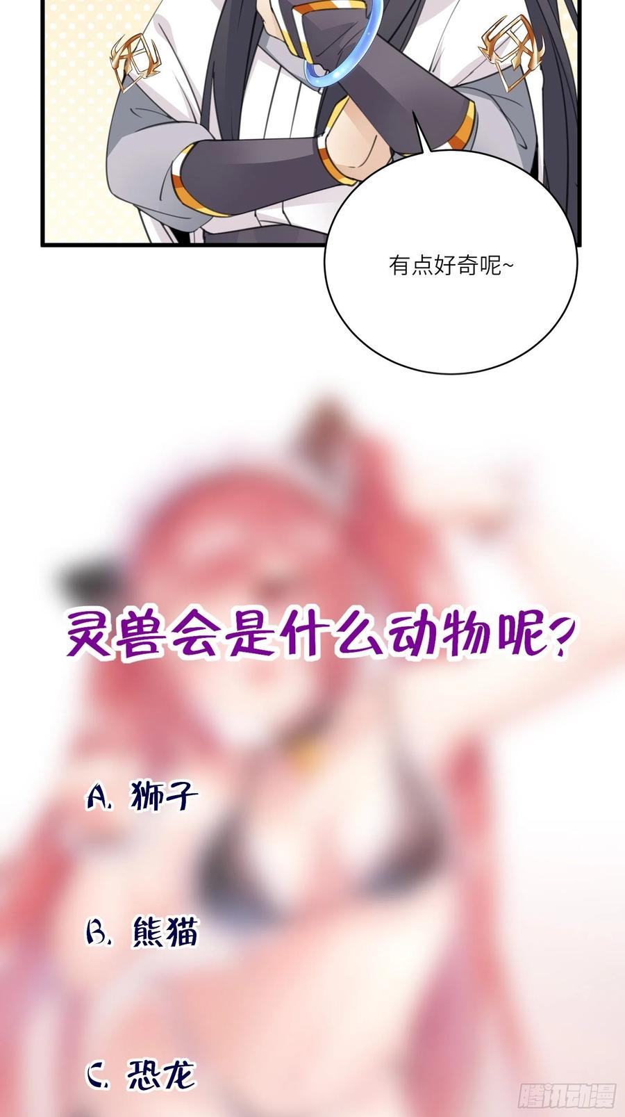 《修仙就要傍富婆》第62话 奈何师父给的太多 第45页