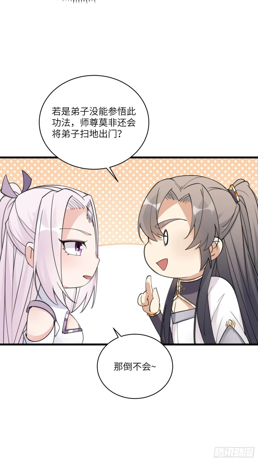 《修仙就要傍富婆》第62话 奈何师父给的太多 第17页