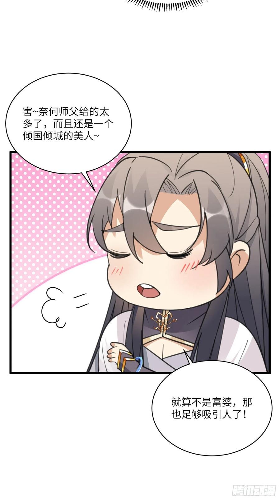 《修仙就要傍富婆》第62话 奈何师父给的太多 第33页