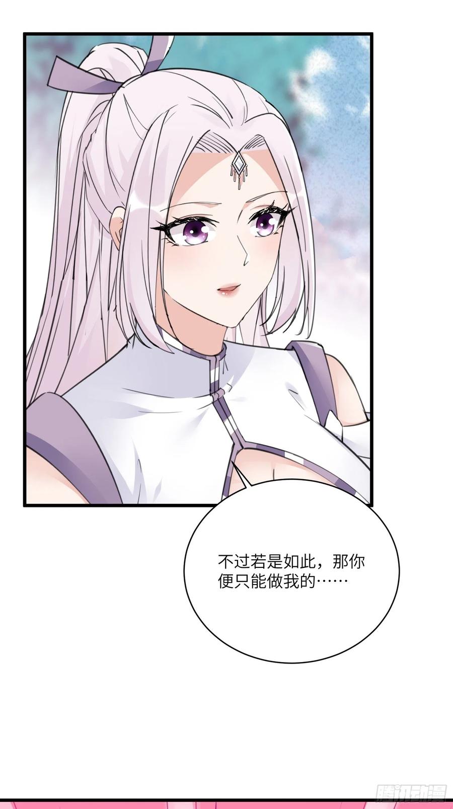 《修仙就要傍富婆》第62话 奈何师父给的太多 第18页