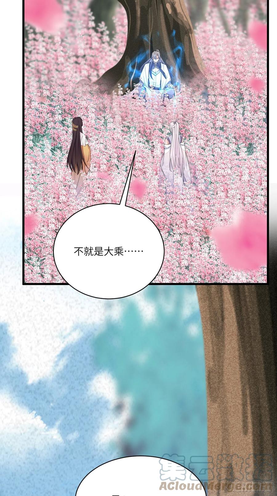《修仙就要傍富婆》第62话 奈何师父给的太多 第13页