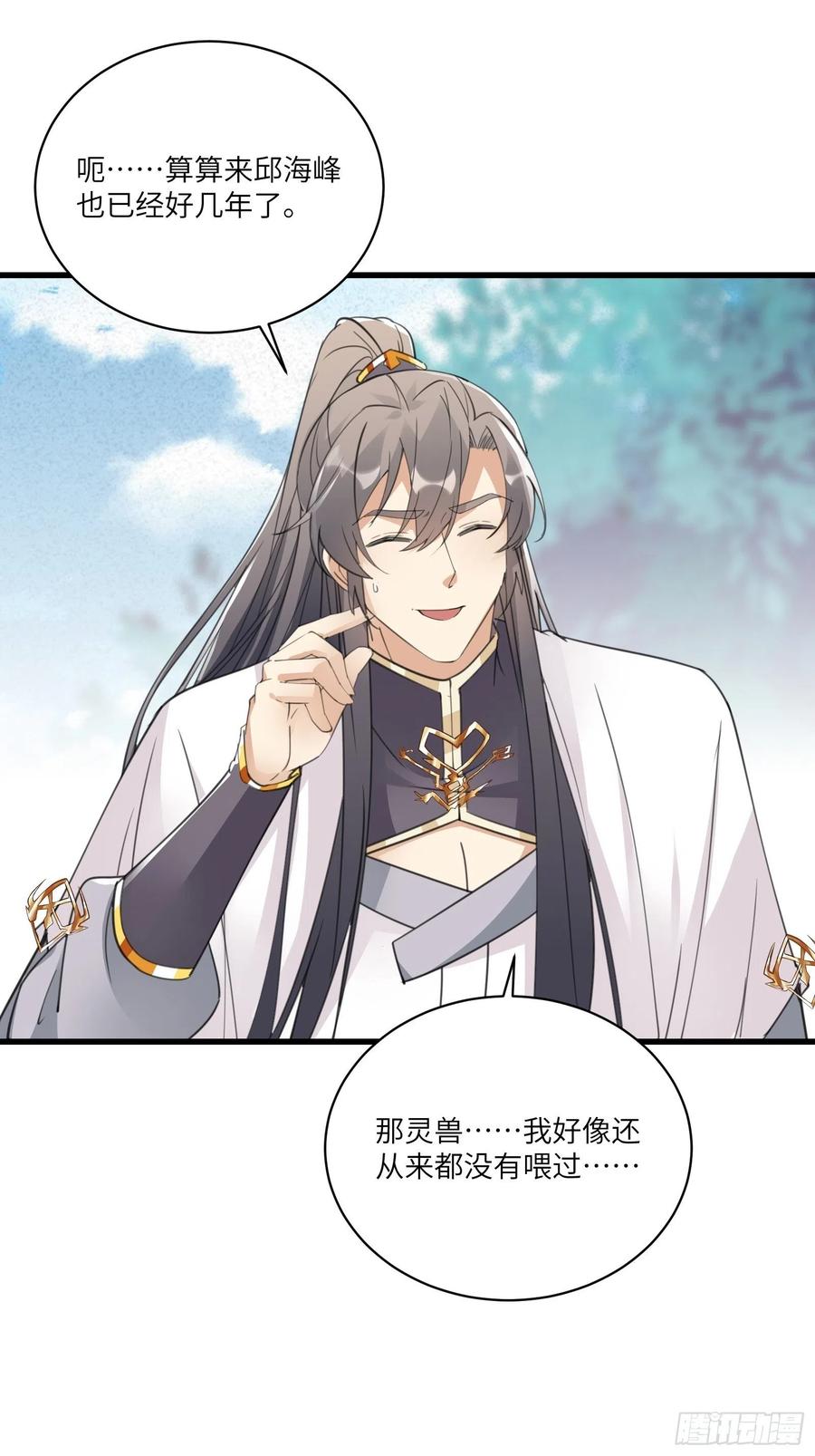 《修仙就要傍富婆》第62话 奈何师父给的太多 第42页