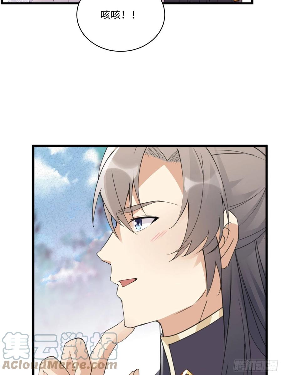 《修仙就要傍富婆》第62话 奈何师父给的太多 第22页