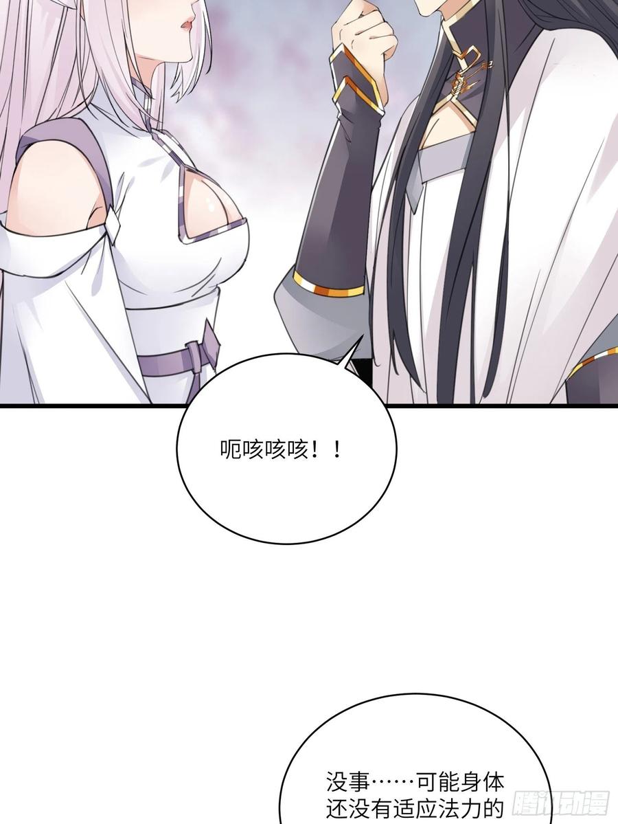 《修仙就要傍富婆》第62话 奈何师父给的太多 第27页