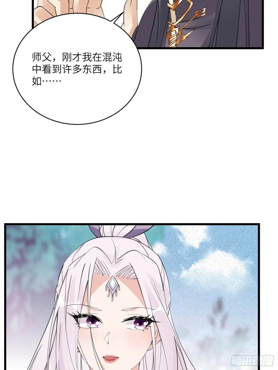 《修仙就要傍富婆》第62话 奈何师父给的太多 第23页