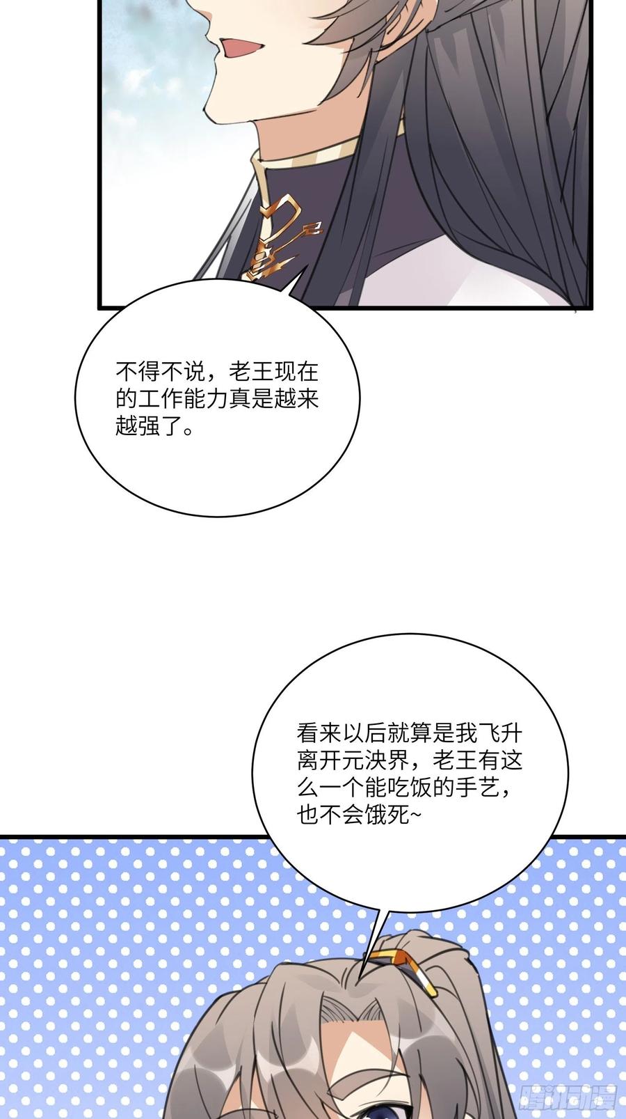 《修仙就要傍富婆》第62话 奈何师父给的太多 第36页