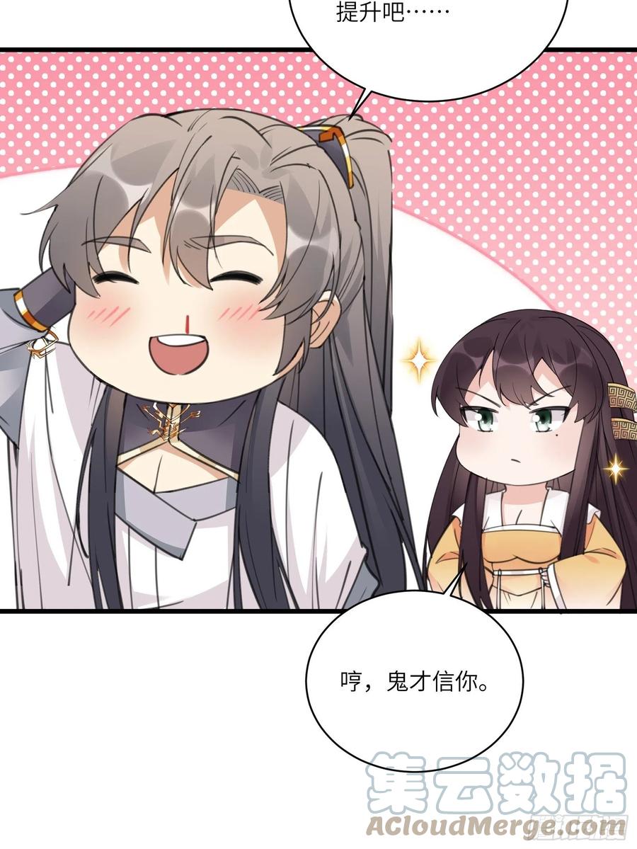 《修仙就要傍富婆》第62话 奈何师父给的太多 第28页