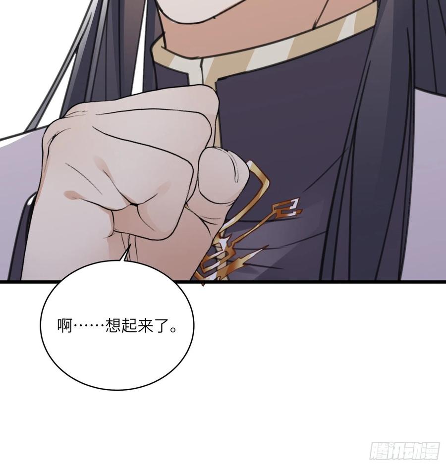 《修仙就要傍富婆》第62话 奈何师父给的太多 第41页