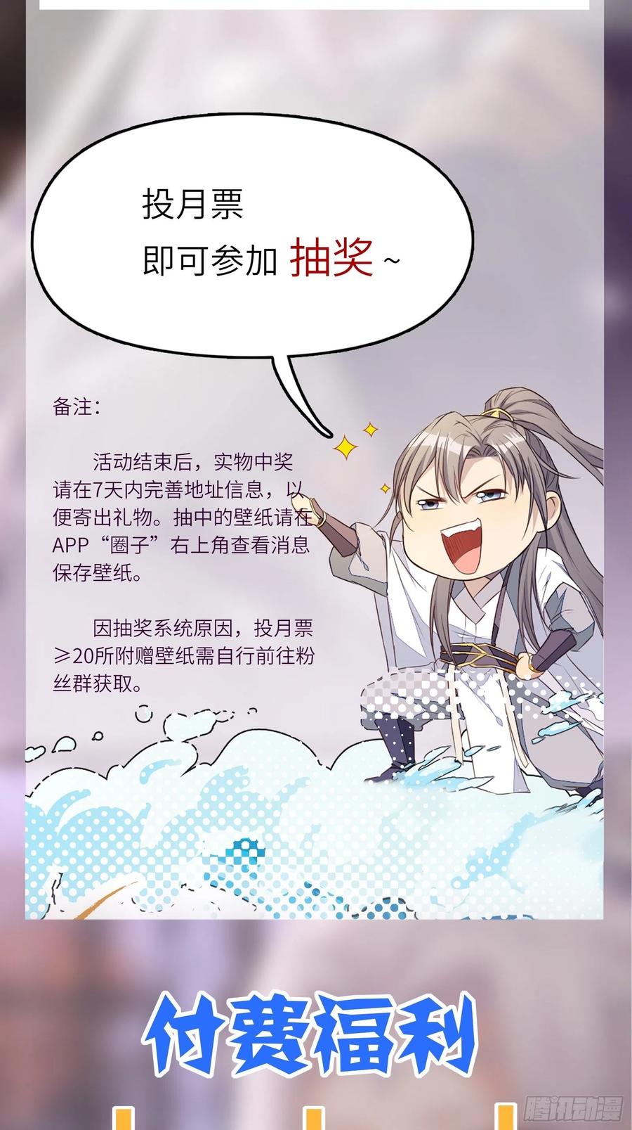 《修仙就要傍富婆》第62话 奈何师父给的太多 第50页