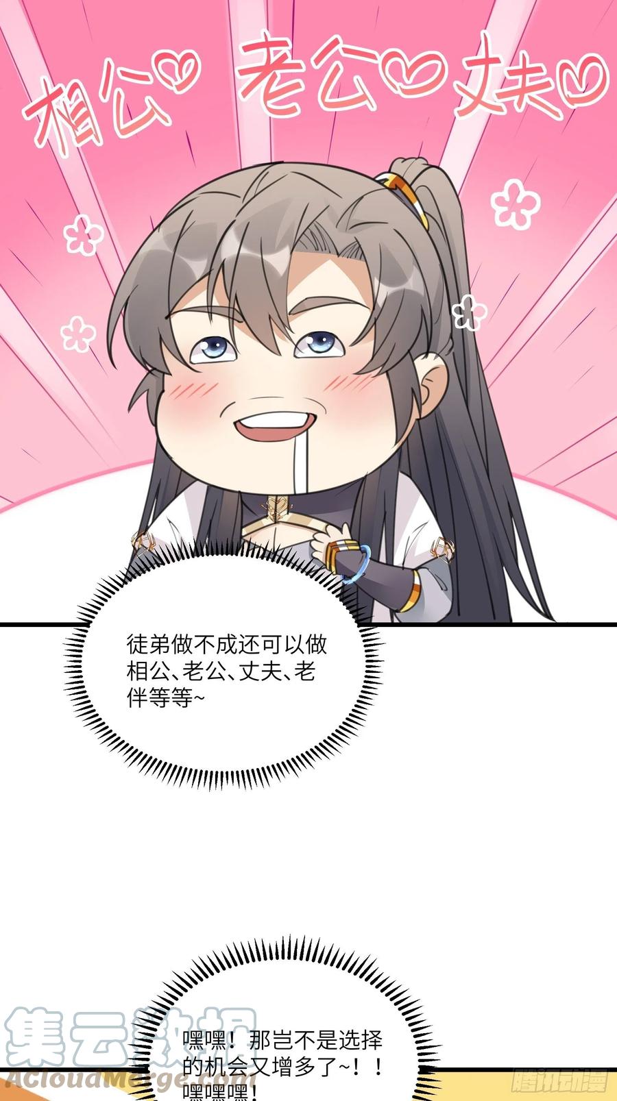 《修仙就要傍富婆》第62话 奈何师父给的太多 第19页