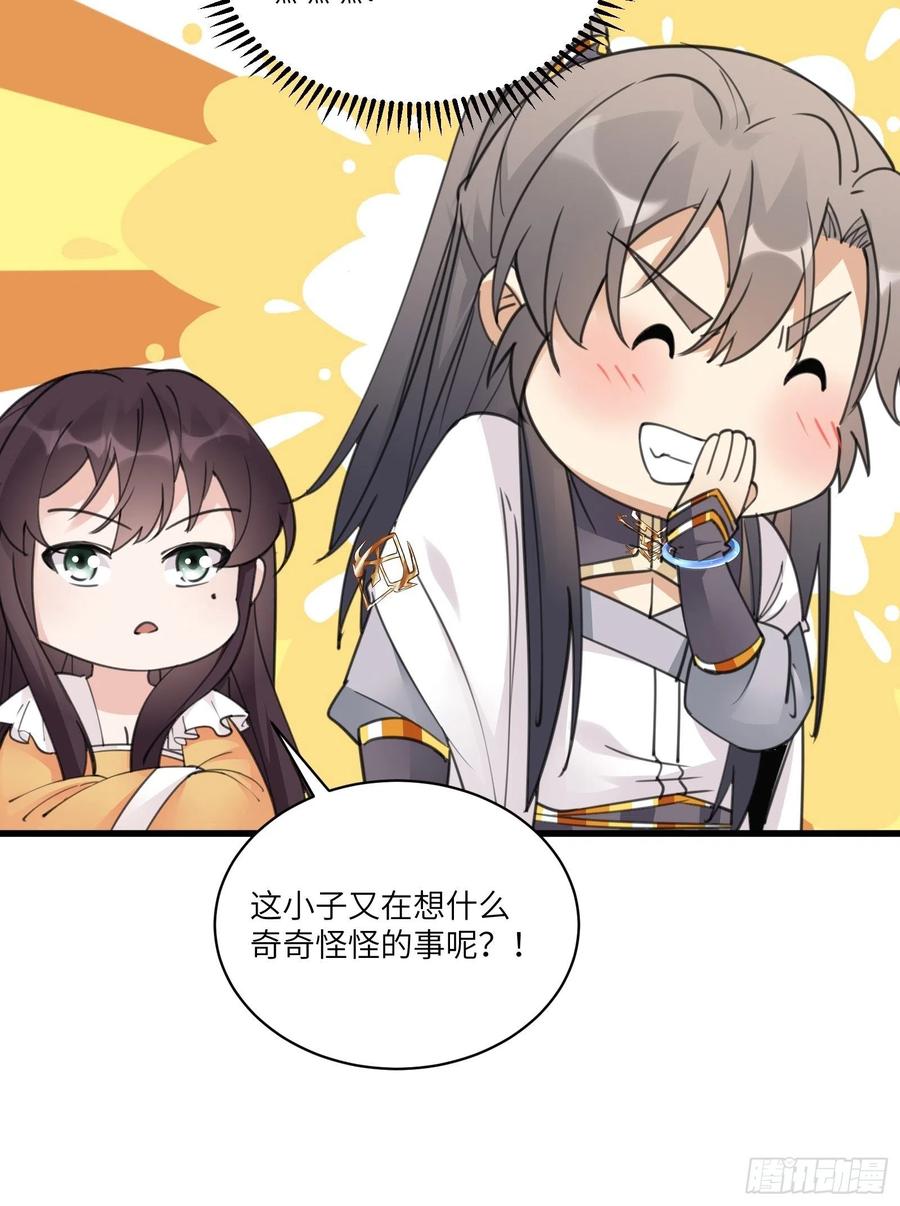 《修仙就要傍富婆》第62话 奈何师父给的太多 第20页