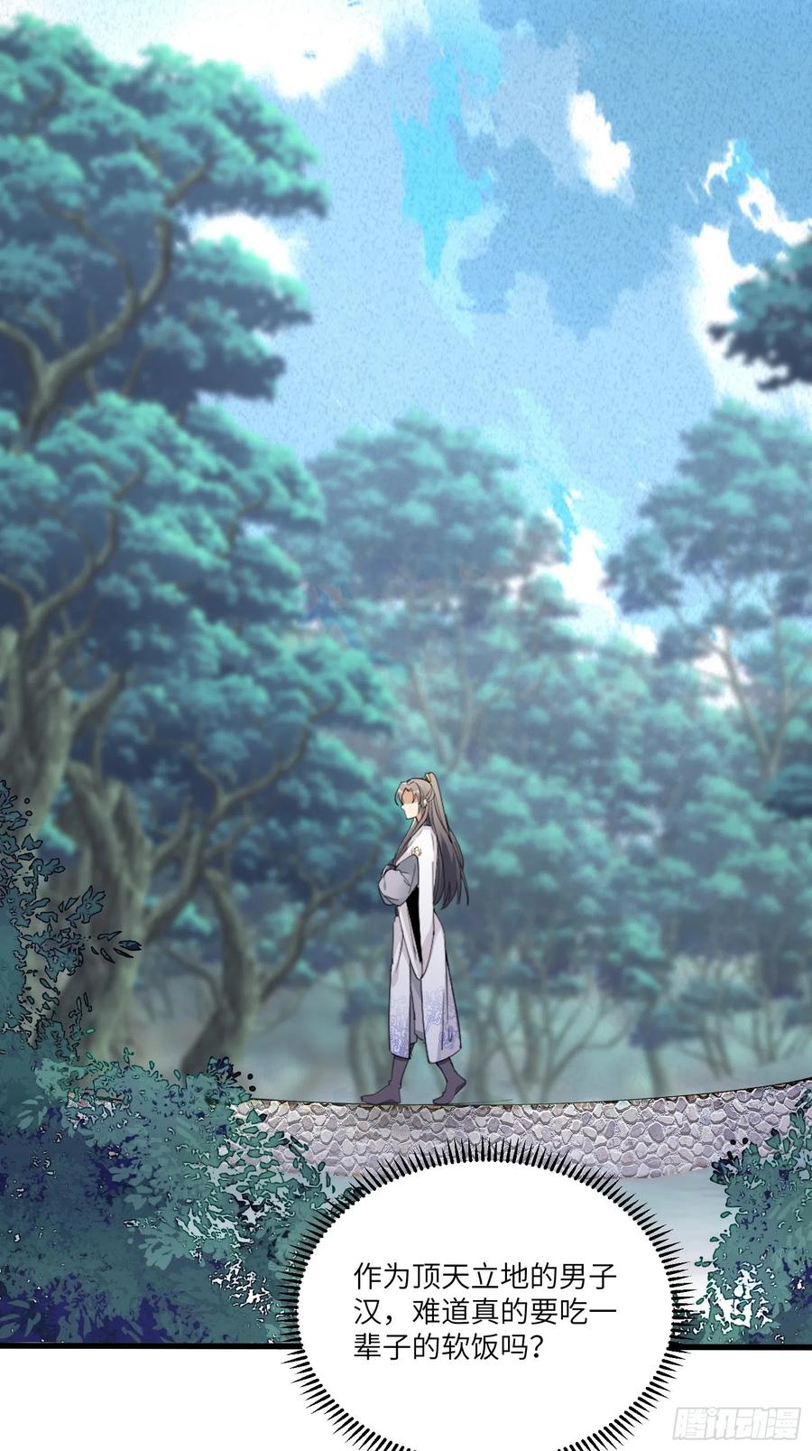 《修仙就要傍富婆》第62话 奈何师父给的太多 第32页