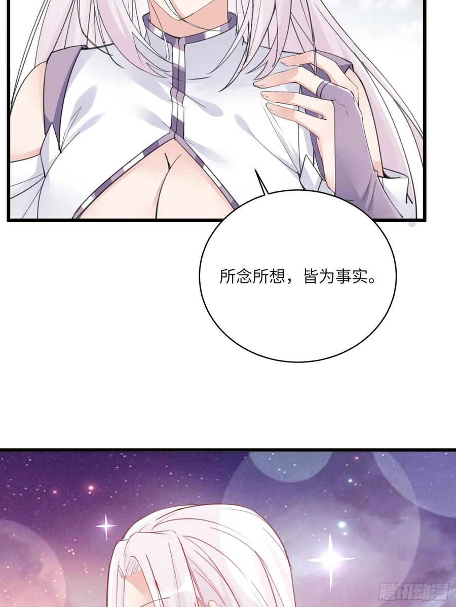 《修仙就要傍富婆》第62话 奈何师父给的太多 第24页