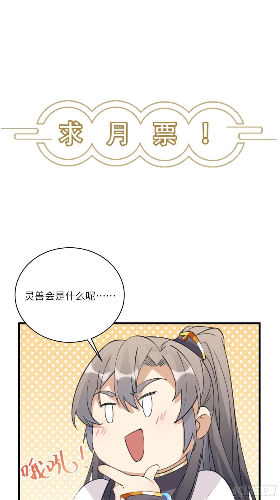 《修仙就要傍富婆》第62话 奈何师父给的太多 第44页