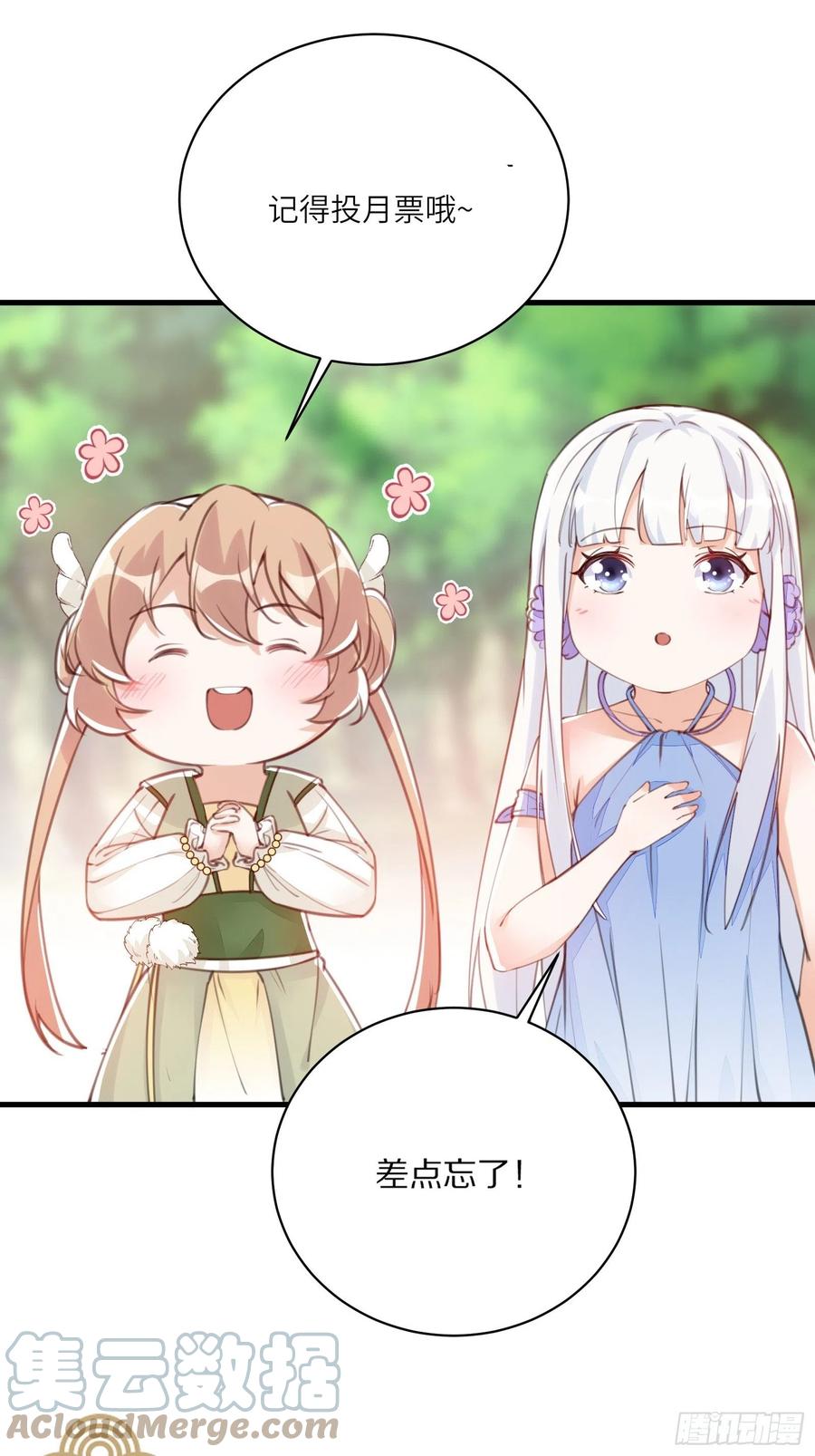 《修仙就要傍富婆》第63话 神兽滚滚 第41页