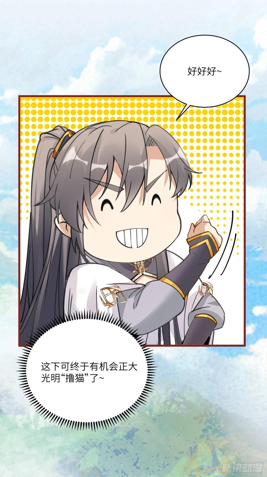 《修仙就要傍富婆》第63话 神兽滚滚 第14页