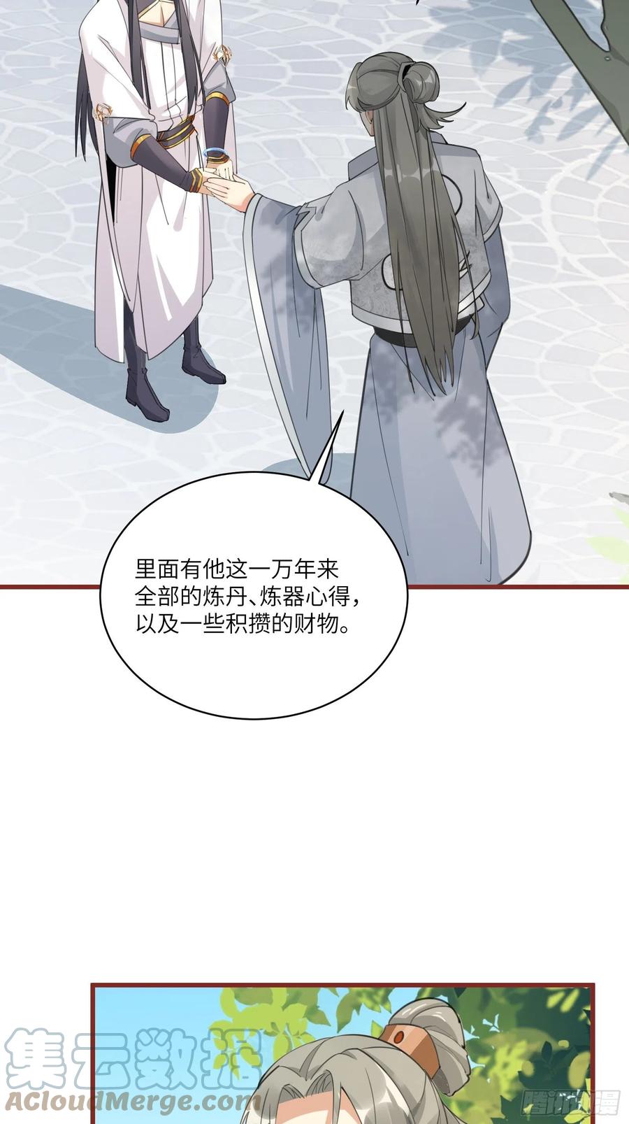 《修仙就要傍富婆》第63话 神兽滚滚 第17页