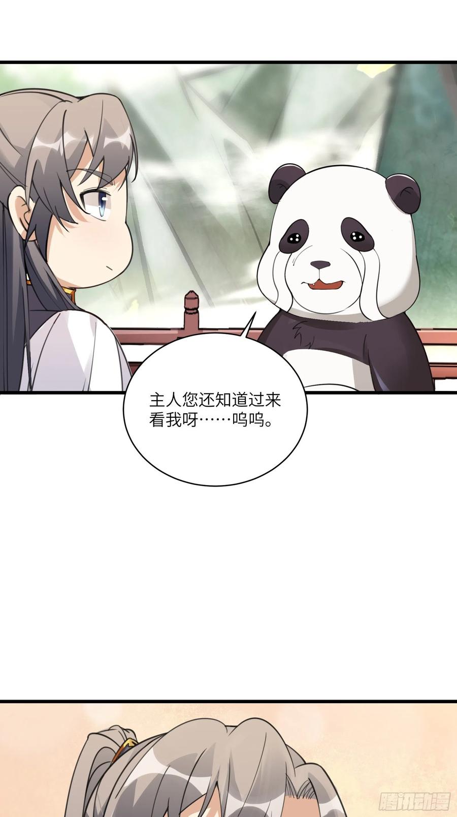 《修仙就要傍富婆》第63话 神兽滚滚 第10页