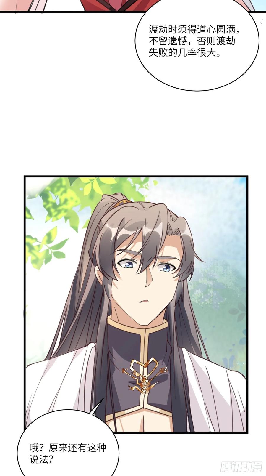 《修仙就要傍富婆》第63话 神兽滚滚 第36页