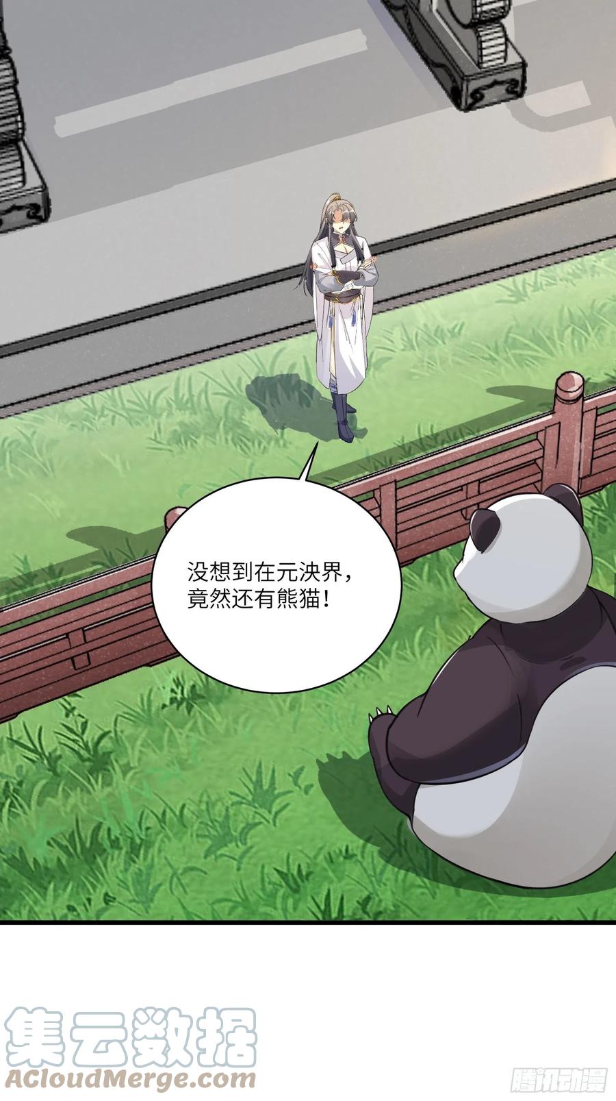 《修仙就要傍富婆》第63话 神兽滚滚 第9页